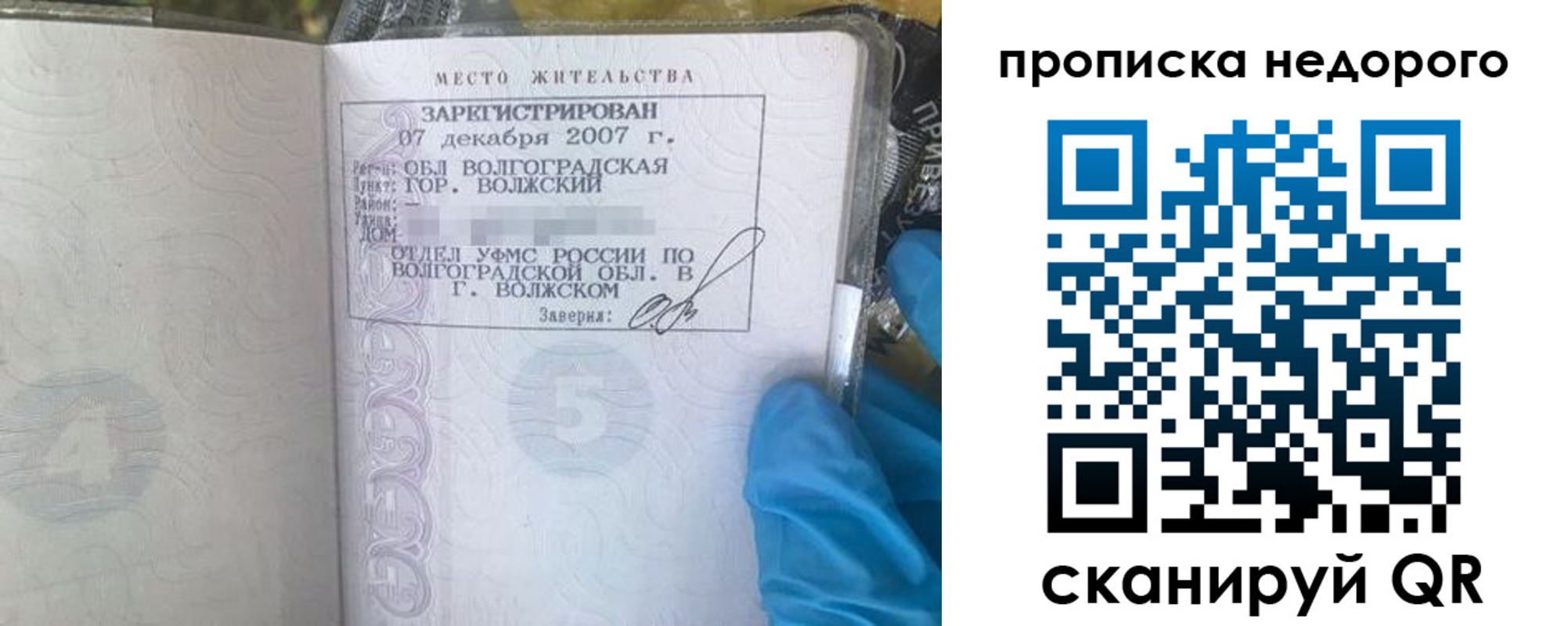 прописка для военкомата в Назрани
