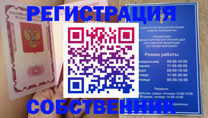 прописка законно в Назрани