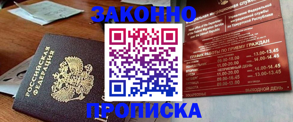 прописка для школы в Назрани